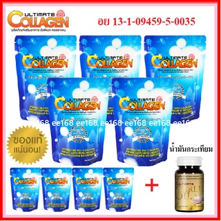 🔥ถูกที่สุด🔥50 กรัม 9 ซอง ผลิตภัณฑ์เสริมอาหารอัลติเมท คอลลาเจน แถมน้ำมันกระเทียม กาลิก ออยล์ ULTIMATE GARLIC OIL 30ซอฟเจล