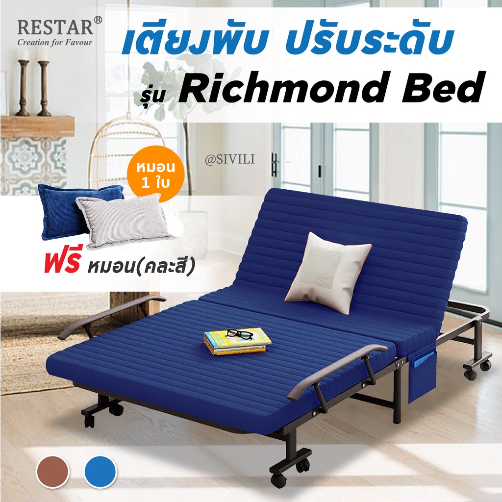 ภาพหน้าปกสินค้าRESTAR เตียงเสริม เตียงนอนพับได้ เตียงปรับระดับ รุ่น Richmond Bed (ฟรี หมอน 1 ใบ) จากร้าน sivili8 บน Shopee