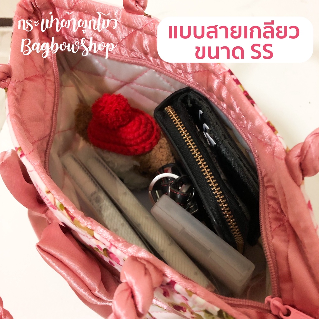 bagbowshop-กระเป๋าแบบสายเกลียว-ขนาด-ss-กระเป๋าถือใบเล็ก