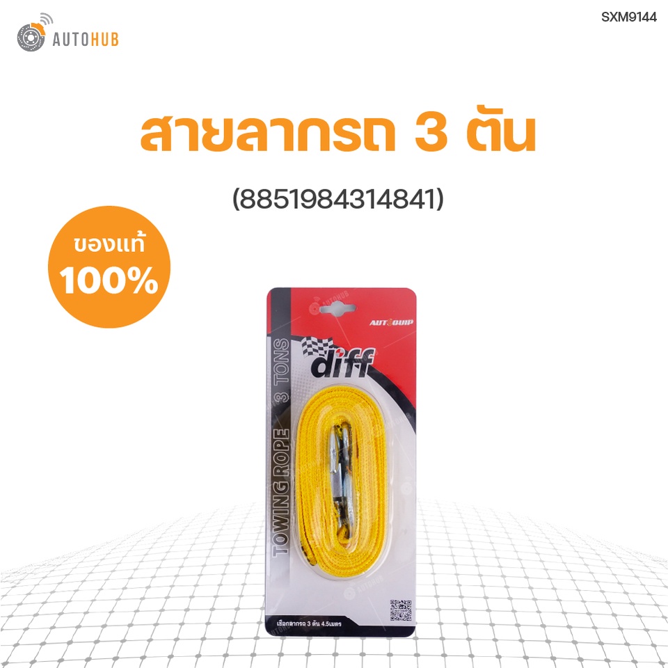 สายลากรถ-3-ตัน-8851984314841