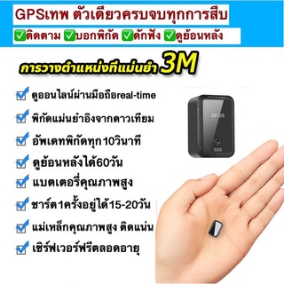 ภาพหน้าปกสินค้าgps เครื่องดักฟัง (มีใบอนุญาต กสทช.) GF09 gpsติดรถ Locator GPS ประกัน 1ปี่ ความแม่นยำ 5เมตร การใช้งานง่าย การวางตำแหน่งแบบเรียลไทม์ของแอปการฟังได้ระยะทางไกล จีพีเอส gps ติดตามรถ gps ที่เกี่ยวข้อง