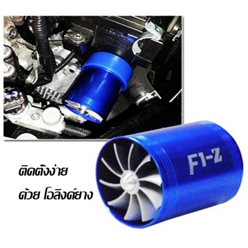 f1z-ใบพัดท่อไอดี-2-ใบพัด-ใส่ท่อกรองอากาศ-เพิ่มอัตราเร่ง-เพิ่มสมรรถนะ-ประหยัดน้ำมัน-ติดตั้งง่าย-สีน้ำเงิน