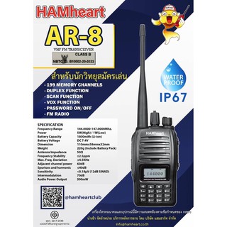 วิทยุสื่อสาร HAMheart AR-8 (กันน้ำ IP67)