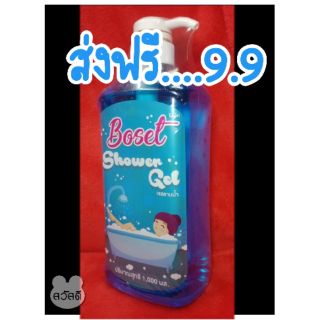 Boset Shower Gel  ขนาด1000 ml.ใช้อาบน้ำ/ล้างมือ กลิ่นหอม สะอาด