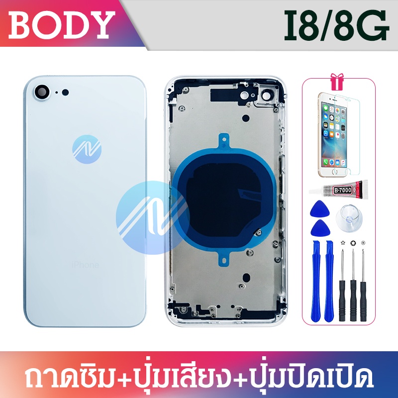 ภาพหน้าปกสินค้าบอดี้ เคสกลาง+ฝาหลัง For i8/8G (ฝาหลังไม่แถมฟิล์ม) จากร้าน fnmobile บน Shopee