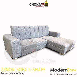 โซฟา ตัวแอล 250cm. Sofa L-Shape รุ่น Zenon [SV Collection]