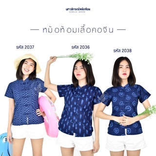 เสื้อหม้อห้อมหญิงคอจีนเข้ารูปพิมพ์ลาย [เซ็ตที่3]