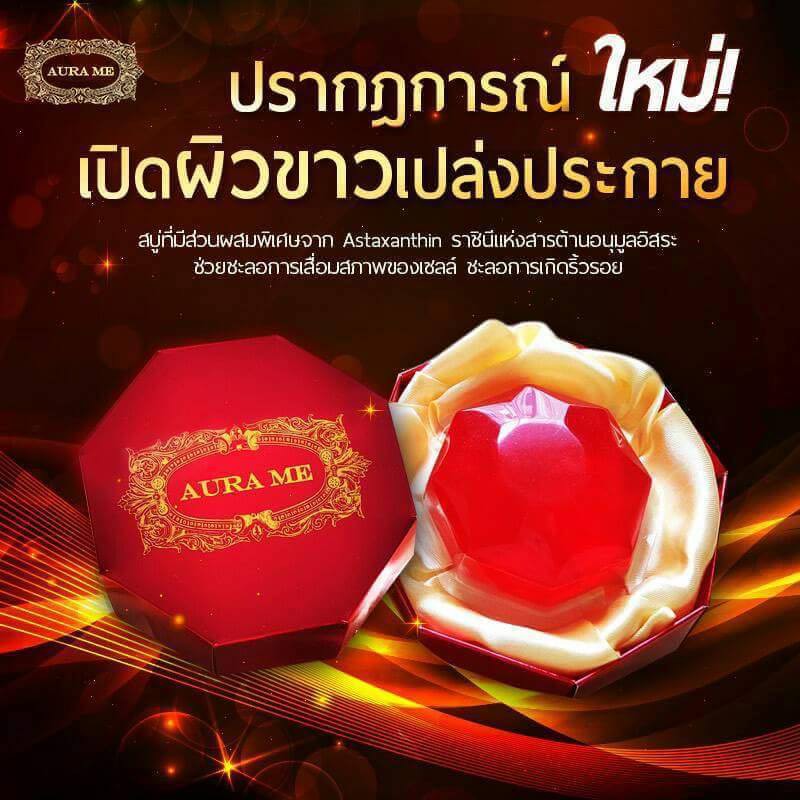 สบู่-aurame-ออร่ามี-สบู่astaxanthin-whitening-soap