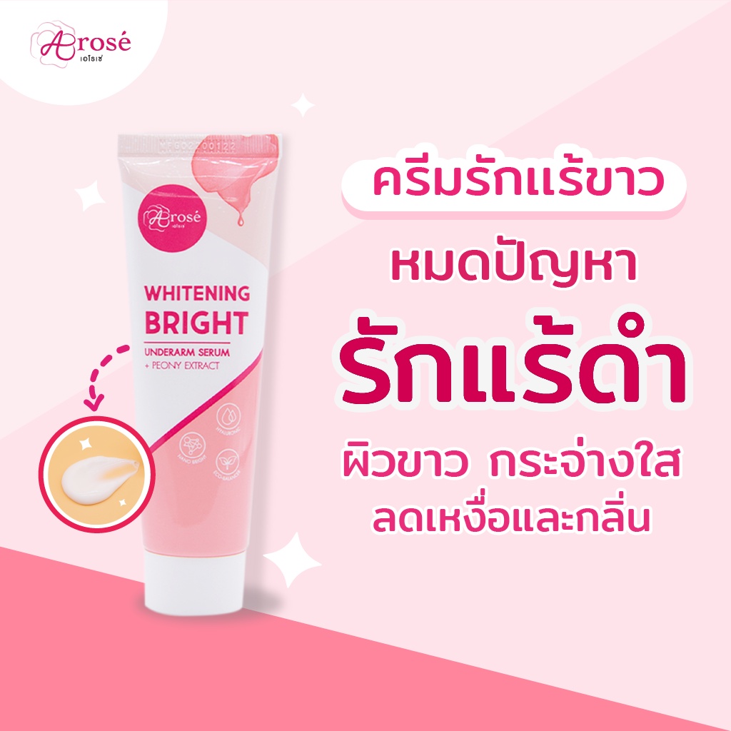 ซื้อ-2-ชิ้น-99-ครีมทารักแร้-ครีมรักแร้ขาว-ครีมทารักแร้ขาว-ดับกลิ่น-ผิวขาวเรียบเนียน-กลิ่นหอมตลอดวัน-arose-เอโรเซ่