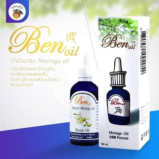 สินค้า น้ำมันมะรุม Ben Oil 30 ml.น้ำมันมะรุมออกแกนิค คัดเกรด ชนิดพิเศษจากสายพันธ์แท้อินเดีย