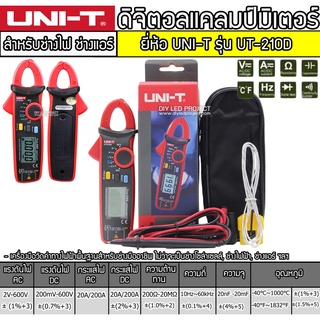 คลิปแอมป์ UNI-T รุ่น UT210D