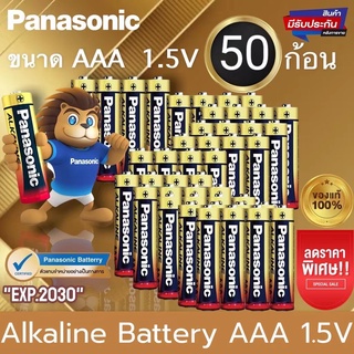 ภาพหน้าปกสินค้าถ่านAA/AAA [แท้💯พร้อมส่ง] Panasonic Alkaline AA/AAA ถ่านอัลคาไลน์ 1.5V ถ่านไฟฉาย รีโมท ของเล่น พานาโซนิค 2A/3A (50ก้อน) ที่เกี่ยวข้อง