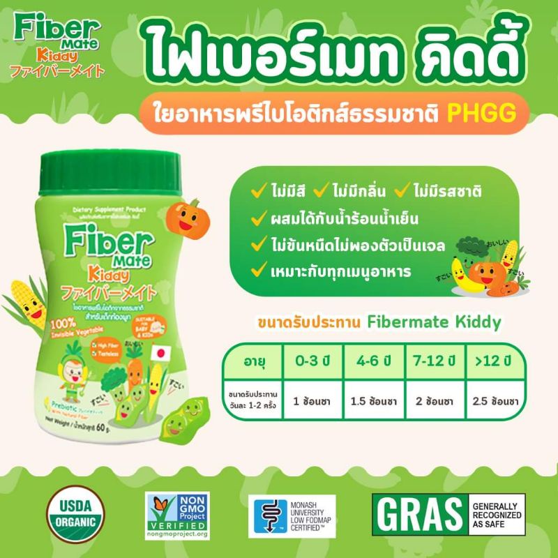 fibermate-kiddyตัวช่วยแก้ท้องผูกและใยอาหารธรรมชาติ