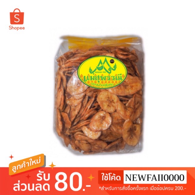 กล้วยอบเนย-250กรัม-สูตรเจ-อิสลามทานได้-กล้วยกรอบ-อร่อย-ไม่หวานโดด-ไม่ใส่สารกันเสีย-banana-chips