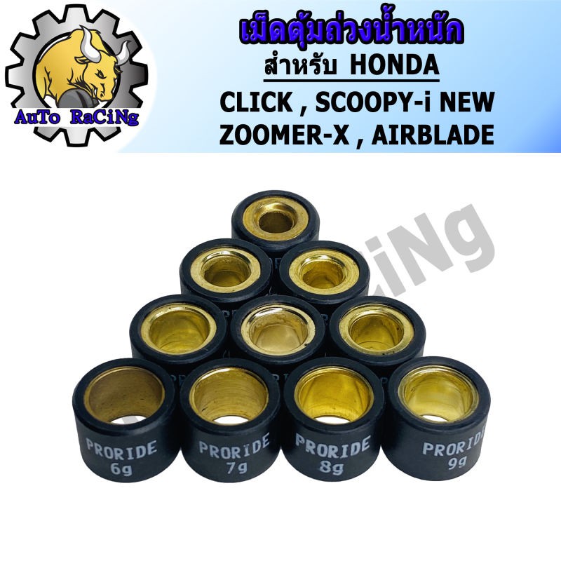 ภาพหน้าปกสินค้าเม็ดตุ้มถ่วงน้ำหนัก แต่ง สำหรับHONDA CLICK ,ZOOMER-X ,SCOOPY-I NEW ,AIRBLADE เบอร์ 6g - 15g เลือกเบอร์ด้านใน จากร้าน autoracing88 บน Shopee