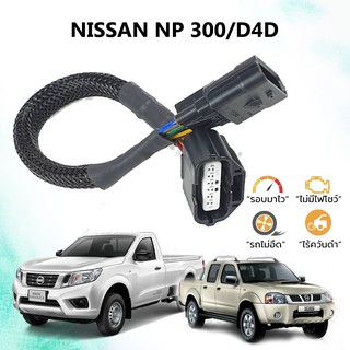 สายแอร์โฟร์ซิ่ง Hot.. สำหรับ Nissan NP 300/D4D