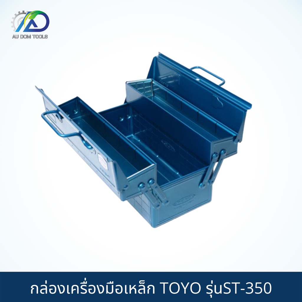toyo-กล่องเครื่องมือเหล็ก-รุ่นst-350-กล่องเครื่องมือ-2-ชั้น