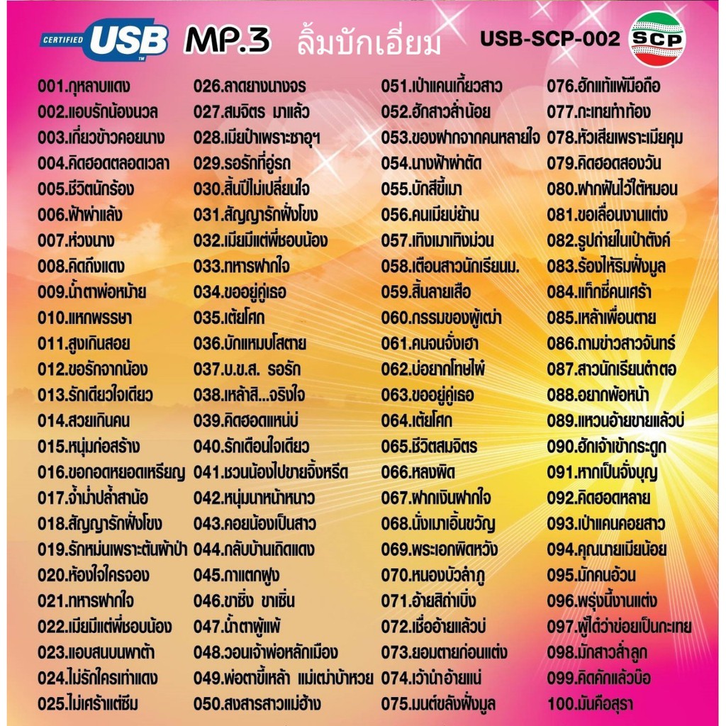 cholly-shop-usb-mp3เพลง-สมจิตร-บ่อทอง-usb-scp-002-กุหลาบแดง-100-เพลง-usb-แฟลชไดร์ฟเพลง-ราคาถูกที่สุด