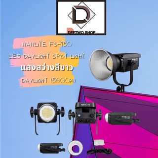 Nanlite FS-150 LED Daylight Spot Light แสงสว่างสีขาว Daylight (5600K)