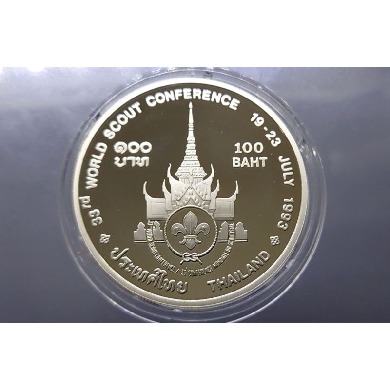 เหรียญ-ที่ระลึก-100-บาท-นิเกิลขัดเงา-เหรียญวาระการประชุมลูกเสือโลก-ครั้งที่-33-พระรูป-ร9-ราชินี-พร้อมกล่องหนังใบเซอร์