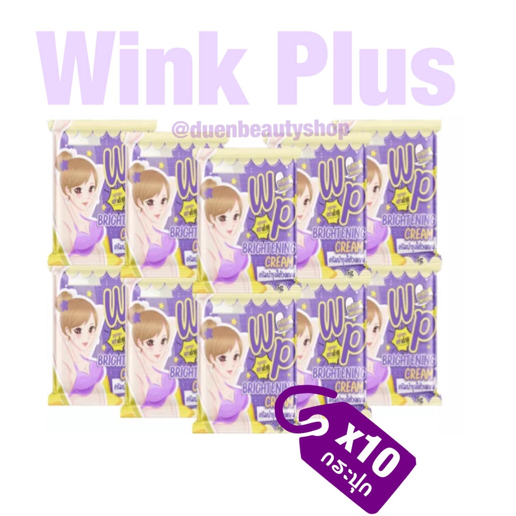 x10-ปุก-wink-plus-วิ๊งค์พลัส-ครีมทารักแร้ขาว-มาใหม่-wink-plus-รักแร้ดำ-ขาหนีบดำ-คอดำ-กลิ่นตัวแรง-ช่วยได้