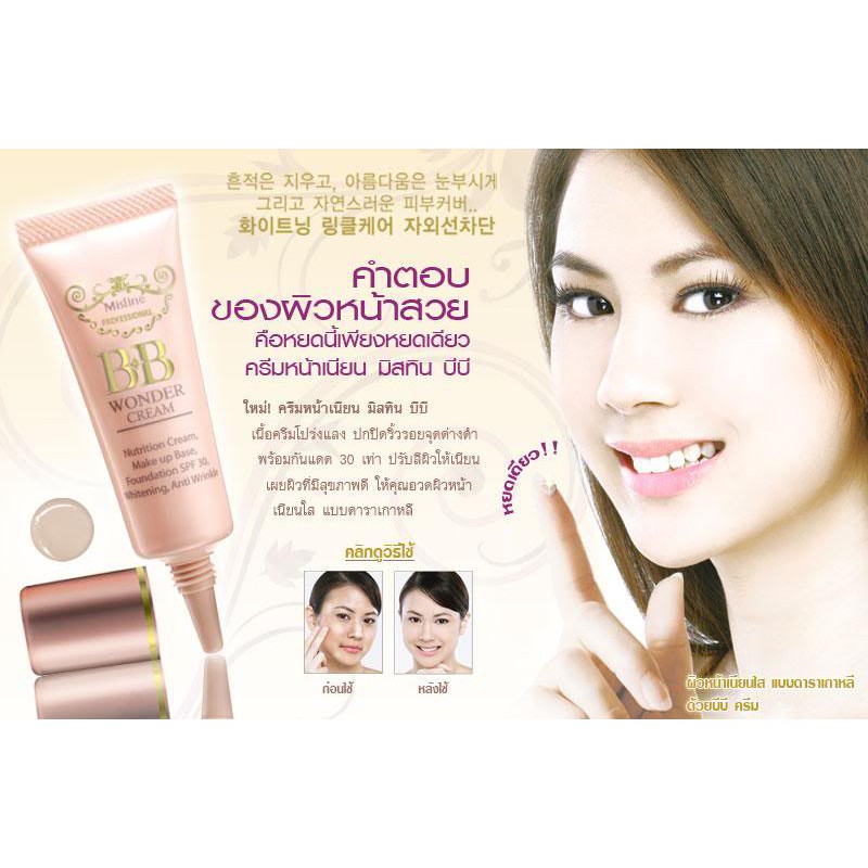 mistine-bb-cream-มิสทีน-บีบี-ครีม