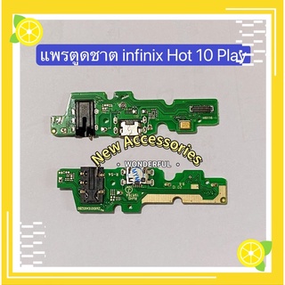 แพรตูดชาร์ท ( Charging Port Flex ）infinix Hot 10 Play / X688c