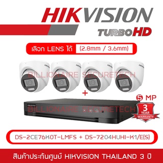 HIKVISION กล้องวงจรปิดระบบ HD 5MP DS-2CE76K0T-LMFS (2.8mm - 3.6mm) + DS-7204HUHI-K1/E (4-CH) , IR 30M, Color Night 20 M.