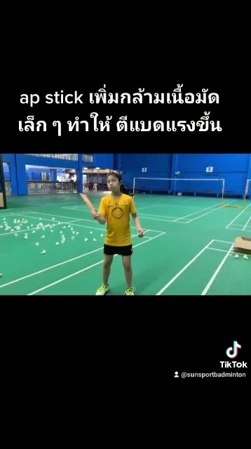 ap stick ฝึกกล้ามเนื้อ มาแล้วครับ | Shopee Thailand