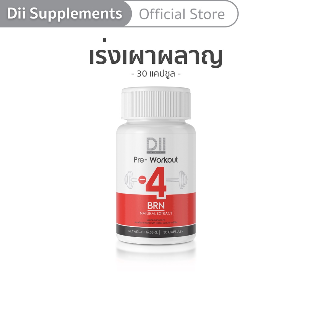 dii-body-4-brn-สูตรกระตุ้นการเผาผลาญก่อนออกกำลังกาย-30-แคปซูล