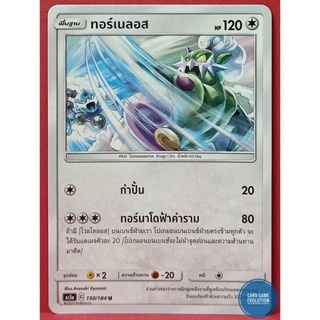 [ของแท้] ทอร์เนลอส U 150/184 การ์ดโปเกมอนภาษาไทย [Pokémon Trading Card Game]