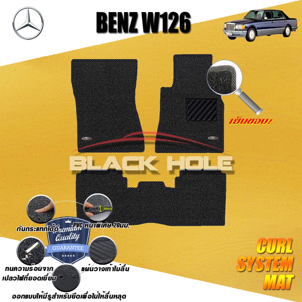 benz-w126-560sel-1979-1991-sedan-พรมรถยนต์-w126-280se-300se-300sel-380se-420sel-500sel-560selพรมไวนิลหนาพิเศษ