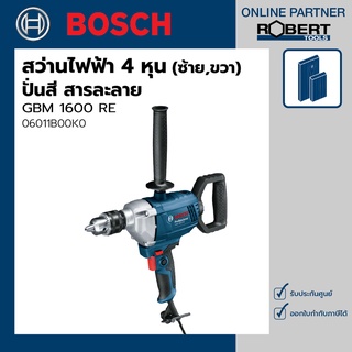 Bosch รุ่น GBM 1600 RE สว่านไฟฟ้า 4 หุน (ซ้าย,ขวา) / ปั่นสี สารละลาย (06011B00K0)