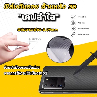 ภาพขนาดย่อของภาพหน้าปกสินค้าพร้อมส่ง ฟิล์มกันรอย ฟิล์มหลัง เคฟล่า สำหรับ samsung แท็บเล็ต Tab S6 S6Lite S7 S7FE S7Plus S8 S8PLus S8Ultra ฟิล์มหลัง จากร้าน ifilmthailand บน Shopee ภาพที่ 3