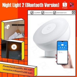 ภาพขนาดย่อของภาพหน้าปกสินค้าXiaomi Mi Mijia Motion Sensor Night Light 2 ไฟเซ็นเซอร์ ไฟสำหรับกลางคืน ไฟตรวจจับความเคลื่อนไหว (Bluetooth Version) จากร้าน umimall บน Shopee