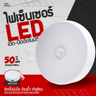 ราคาไฟเซ็นเซอร์ โคมไฟ LED ไร้สาย โคมไฟ เซนเซอร์ตรวจจับเคลื่อนไหว ทรงกลม Auto Sensor light