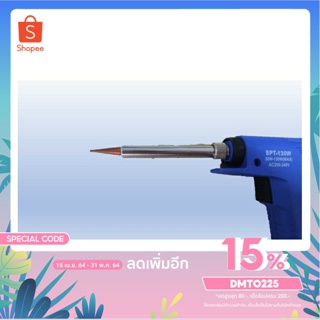 หัวแร้งปืน Sportty รุ่นปรับความร้อนสูง SPT-130Wเต็ม จัดชุดโปรเพื่อคืนกำไลลูกค้า (หัวทองแดง) แถมตะกั่วม้วน ตัวดูดตะกั่ว