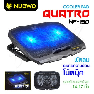 NUBWO  NF-130/NF-234 /NF-235พัดลมรองโน๊ตบุ๊คระบายความร้อน มีพัดลม มีไฟ