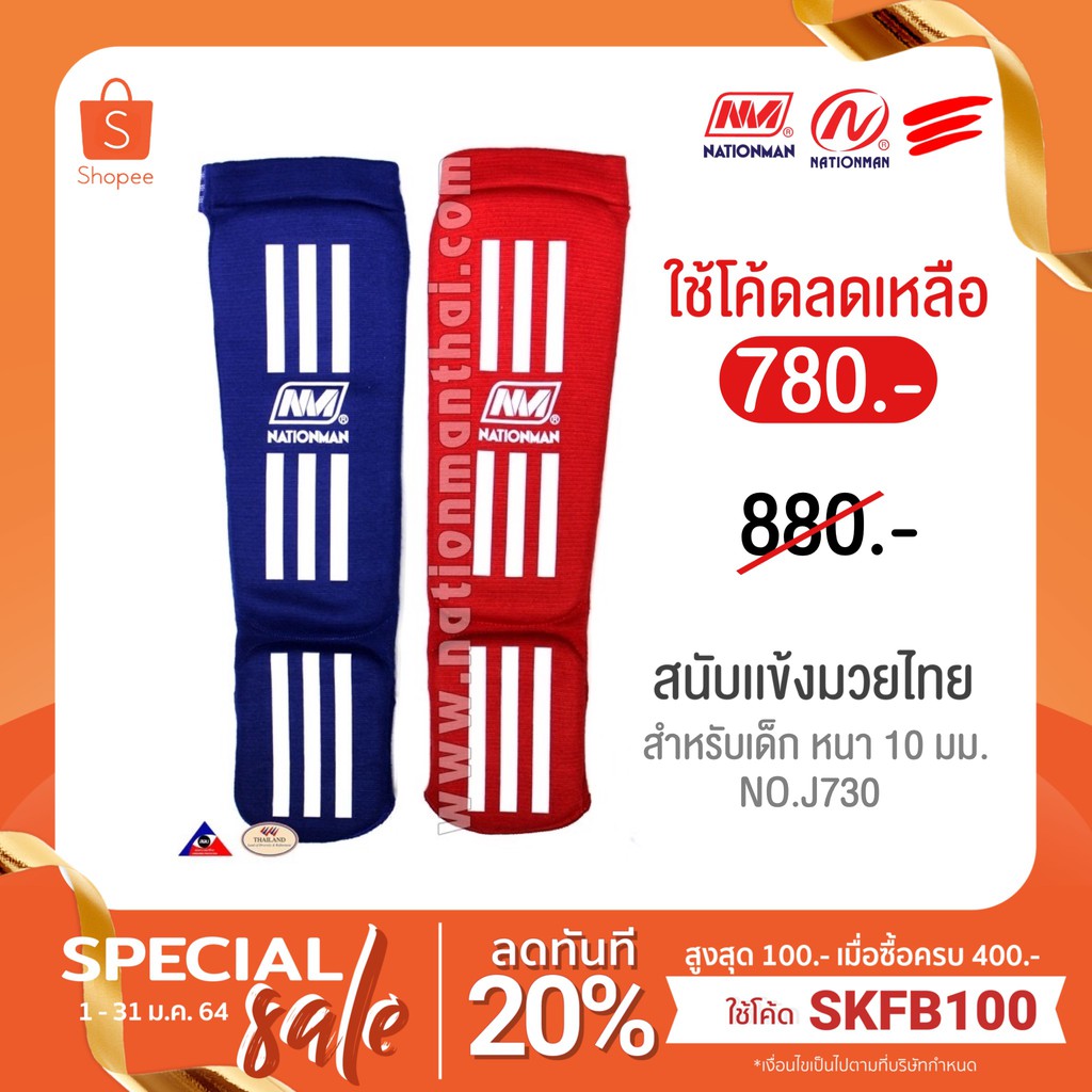 nationman-สนับแข้งมวยไทย-สำหรับเด็ก-หนา-10-มม-no-j730