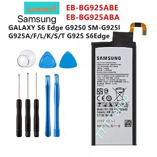 แบตเตอรี่ เดิม Samsung Galaxy S6 Edge G9250 G925 G925FQ G925F EB-BG925ABE  2600mAh พร้อมชุดถอด