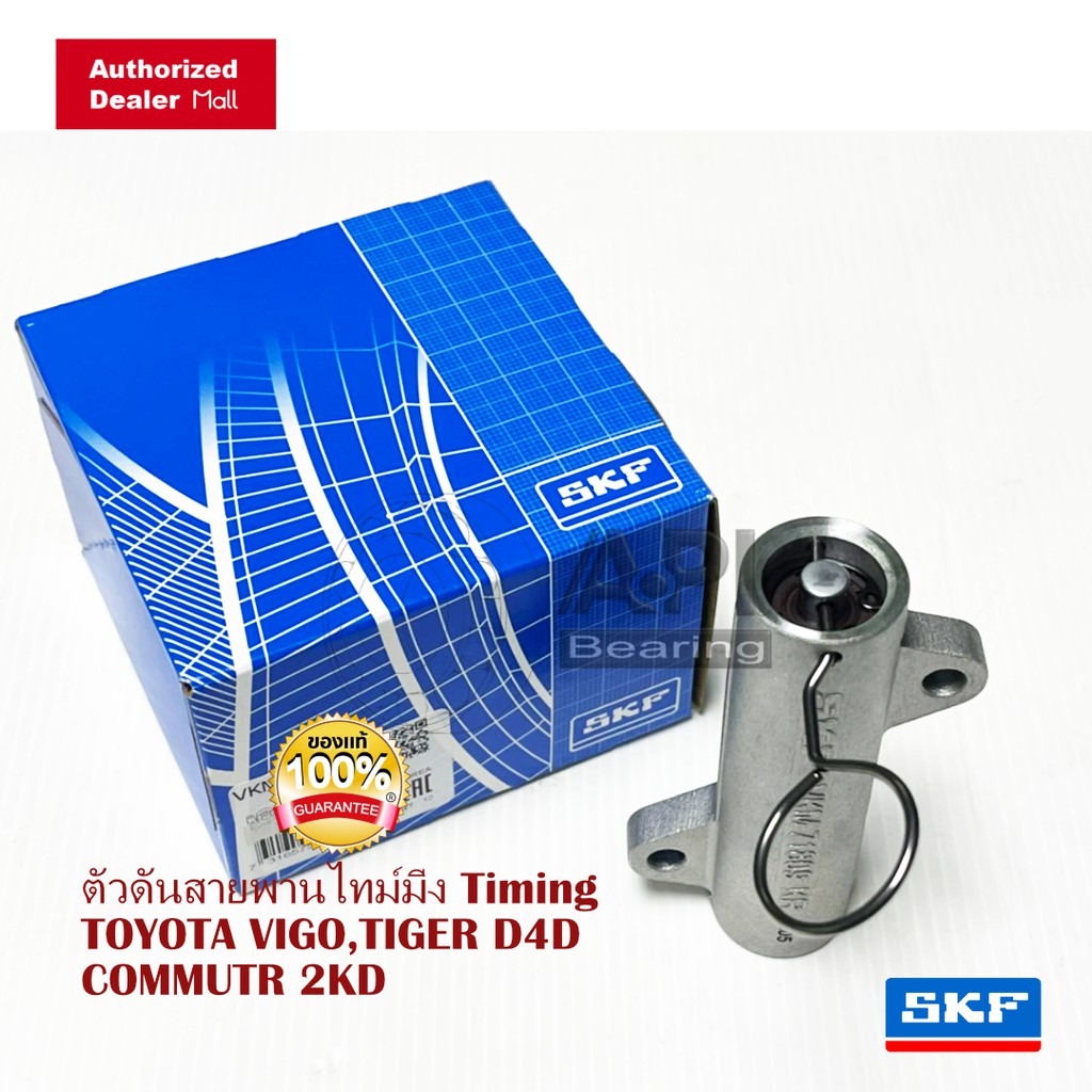 skf-mitsuboshi-ชุดสายพานไทม์มิ่ง-ลูกรอกไทม์มิ่ง-โตโยต้า-toyota-วีโก้-vigo-ไทเกอร์-d4d-พร้อม-ตัวดันสายพาน