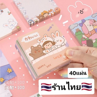 BowboShop🎀40แผ่น กระดาษโพสอิท 8×8 มีกาว 🇹🇭พร้อมส่งจากไทย🇹🇭