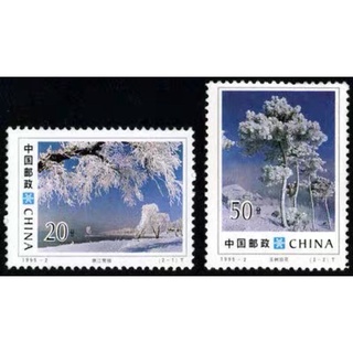 แสตมป์จีนชุดวิวหิมะบนต้นไม้ ปี1995