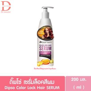 ดิ๊พโซ่ เซรั่มล็อคสีผม สีผมติดทน บำรุงผม ทำสี Dipso Color Lock Hair Serum (เซรั่มบำรุงผม,ล็อคสีผม,รักษาสีผม)