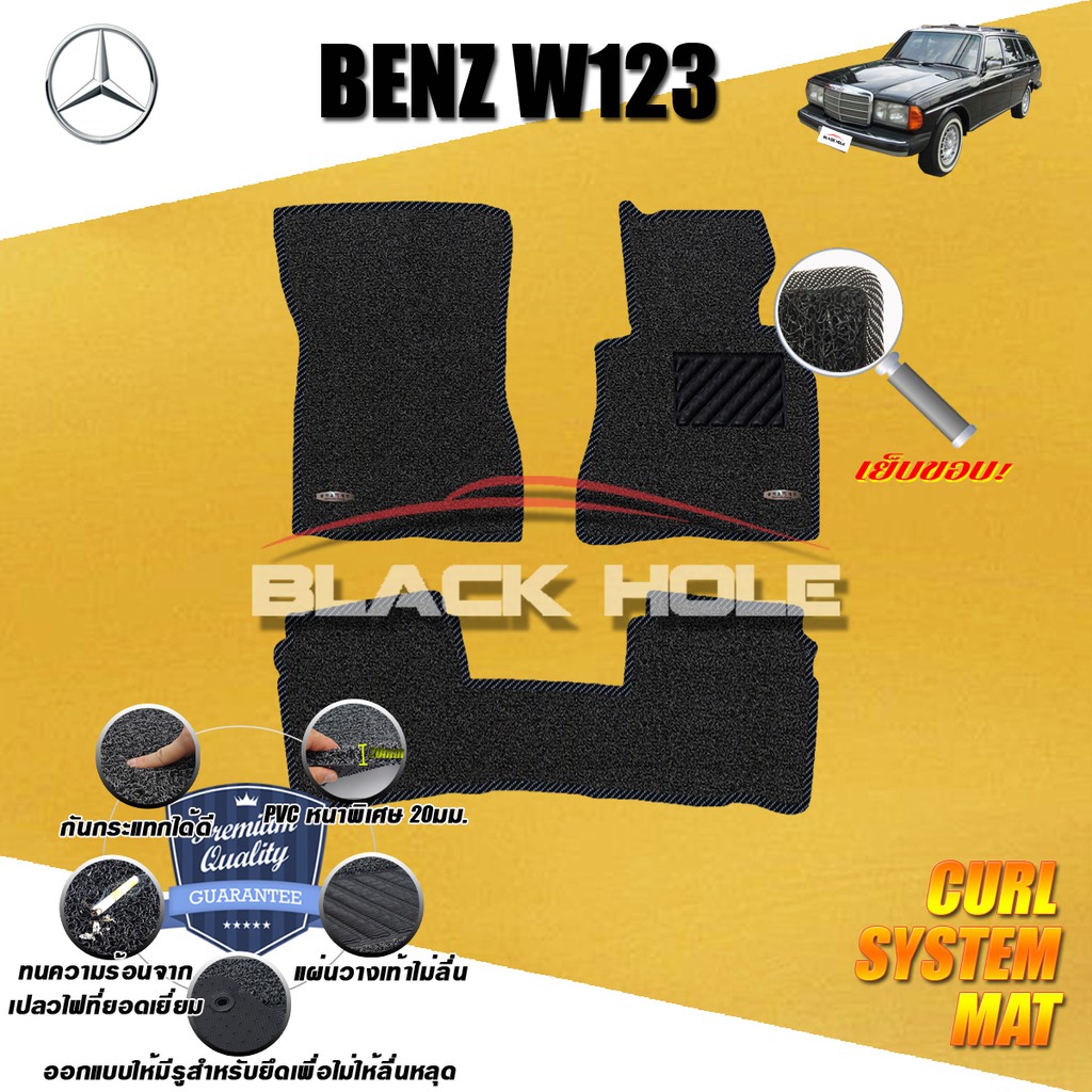 benz-w123-1976-1985-wagon-set-b-3ชิ้น-พรมรถยนต์-w123-280te-300td-wagon-พรมไวนิลดักฝุ่นหนาพิเศษ