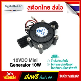 12VDC Mini Generator 10W