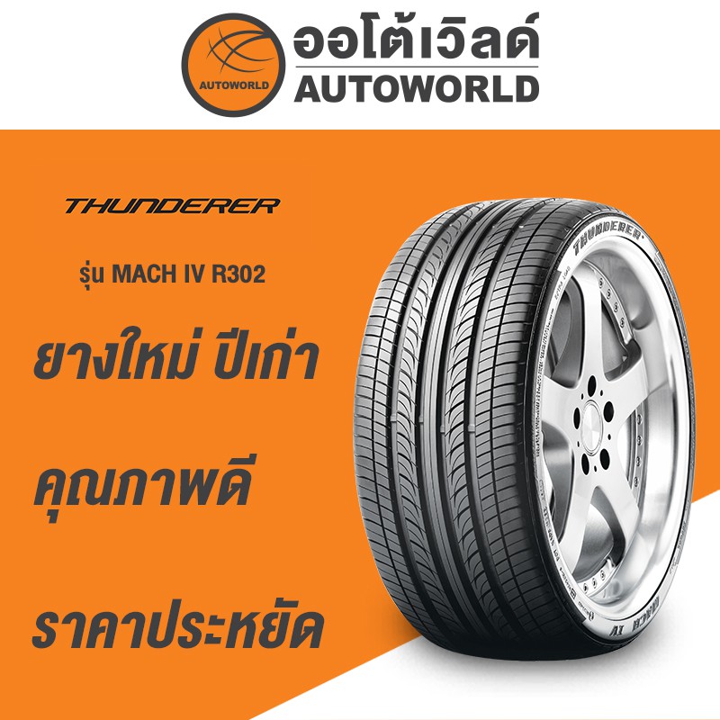 215-55r17-thunderer-mach-iv-r302-ยางใหม่ปี2021