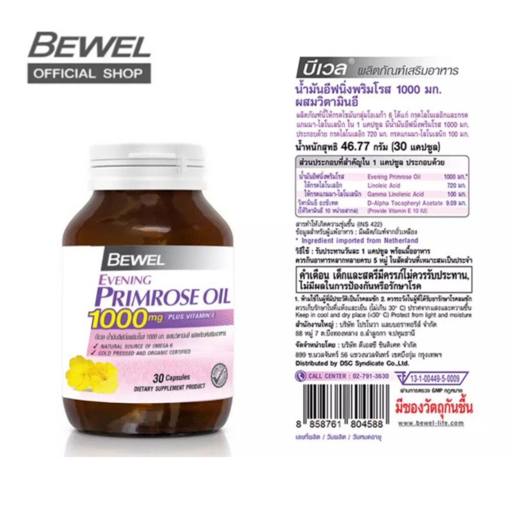 ภาพสินค้าBewel Evening Primrose Oil 1000mg Plus vitamin E บีเวล น้ำมันอีฟนิ่งพริมโรสผสมวิตามินอี ขนาด 30 เม็ด จากร้าน kununyahealthshop บน Shopee ภาพที่ 3