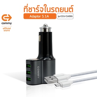 Commy ที่ชาร์จในรถ 5.1A เสียบพร้อมกัน Dual USB สายชาร์จ iPhone หรือ Micro สำหรับ Andriod