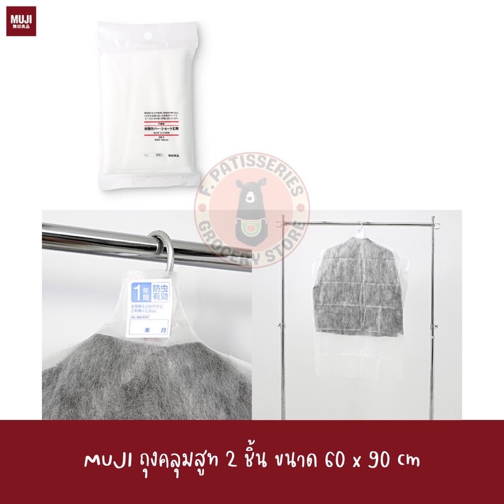MUJI คลุมสูท 2 ชิ้น Garment Cover 2pcs About60*90cm Shopee Thailand